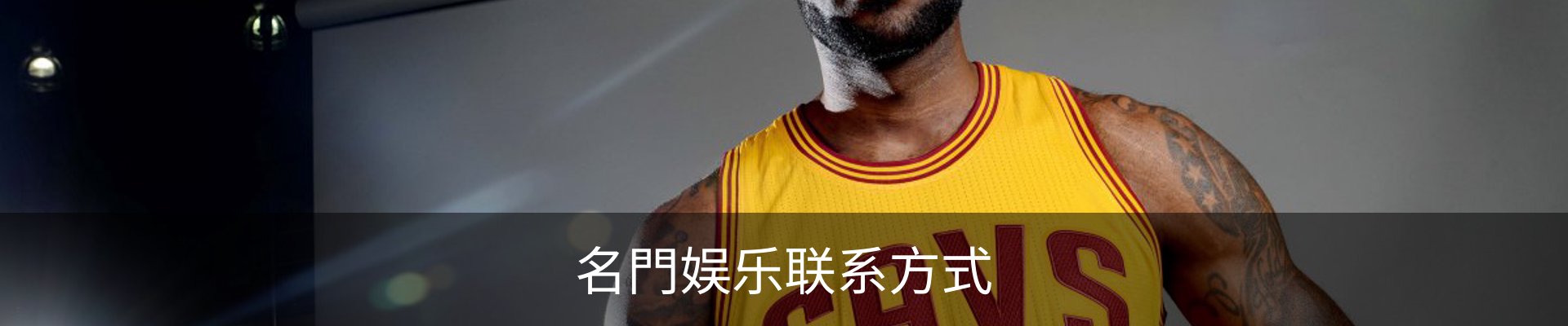 名門娱乐联系方式